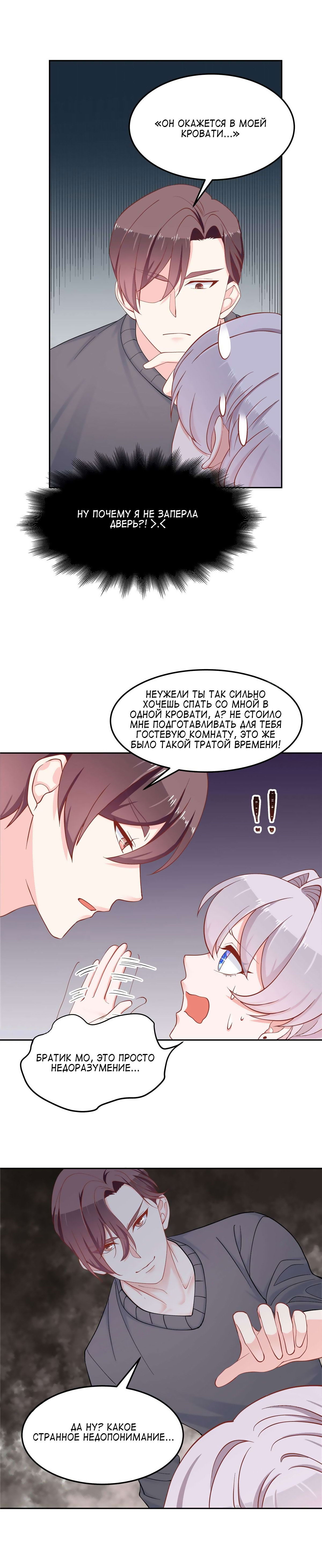 Манга Неотразимый принц школы — девушка! - Глава 55 Страница 5