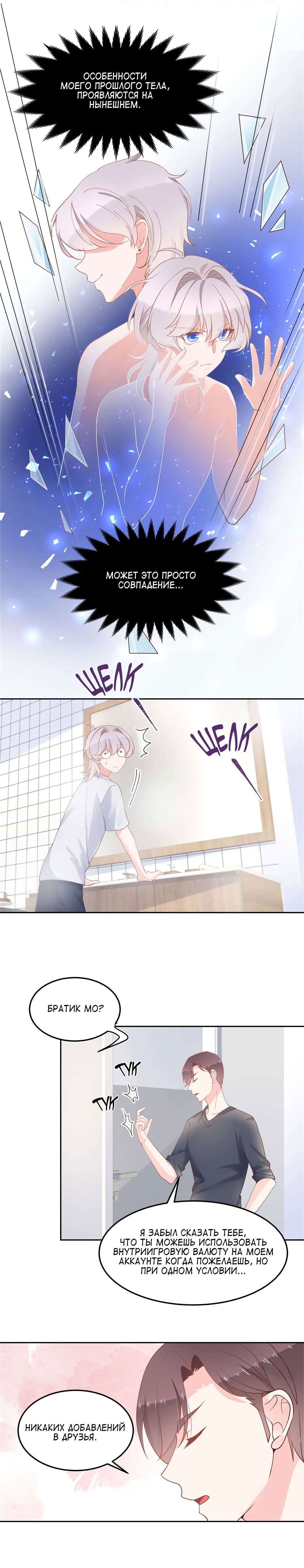 Манга Неотразимый принц школы — девушка! - Глава 55 Страница 10