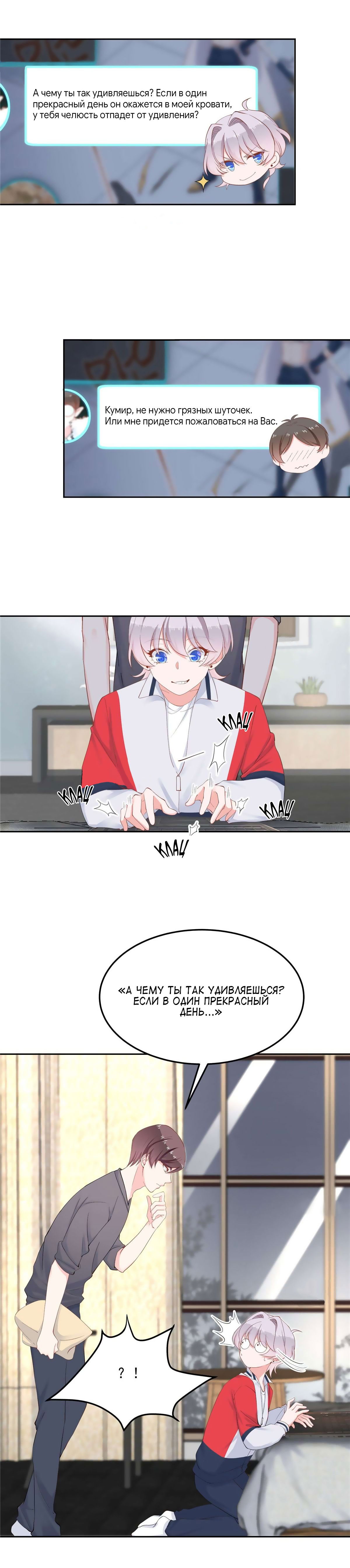 Манга Неотразимый принц школы — девушка! - Глава 55 Страница 4