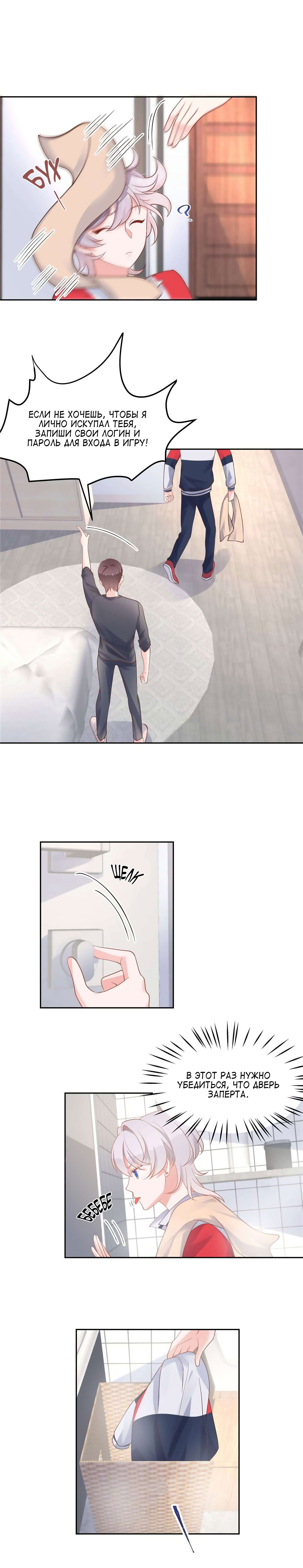 Манга Неотразимый принц школы — девушка! - Глава 55 Страница 8