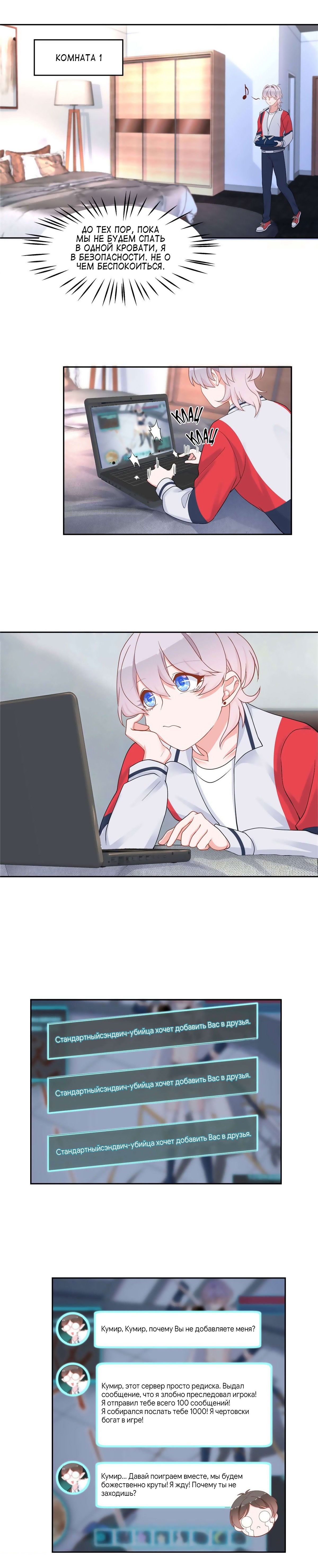 Манга Неотразимый принц школы — девушка! - Глава 55 Страница 2