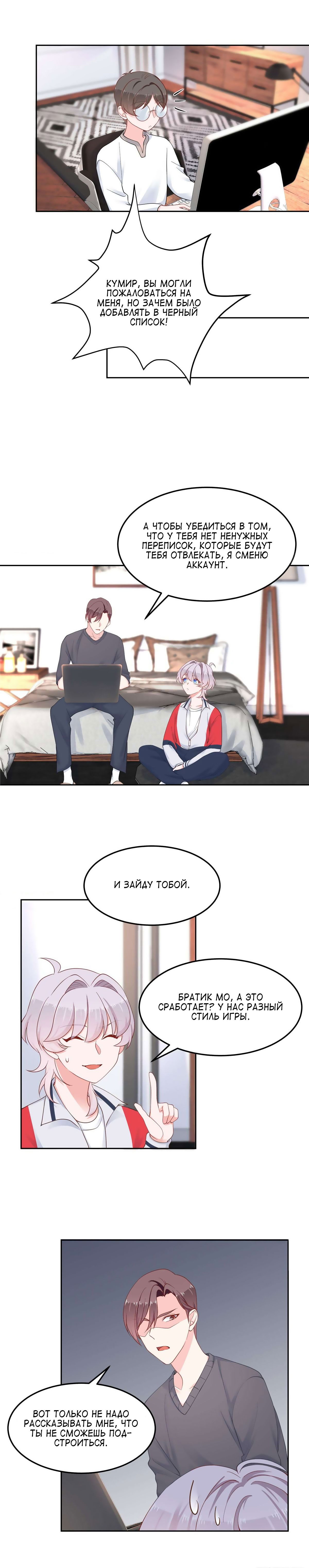 Манга Неотразимый принц школы — девушка! - Глава 55 Страница 7