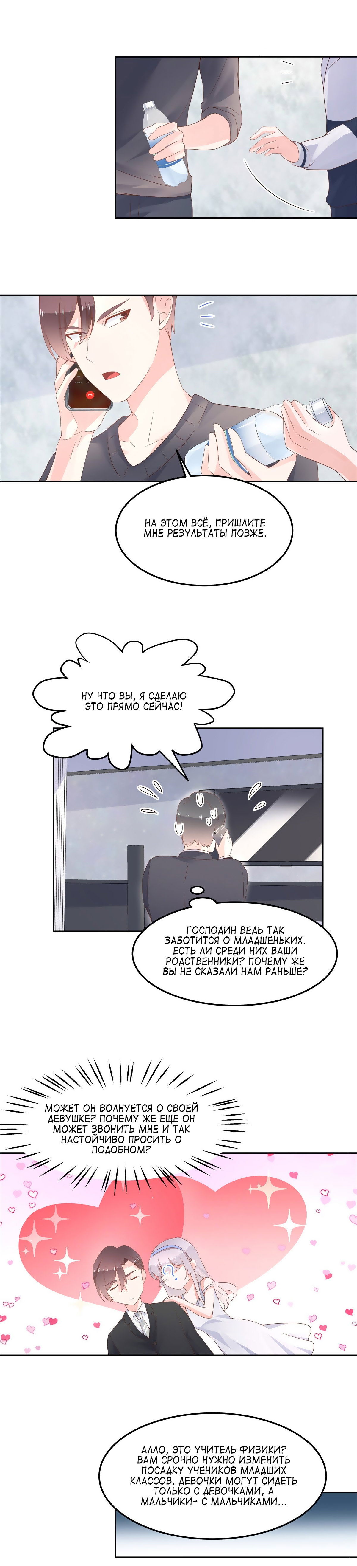 Манга Неотразимый принц школы — девушка! - Глава 54 Страница 2