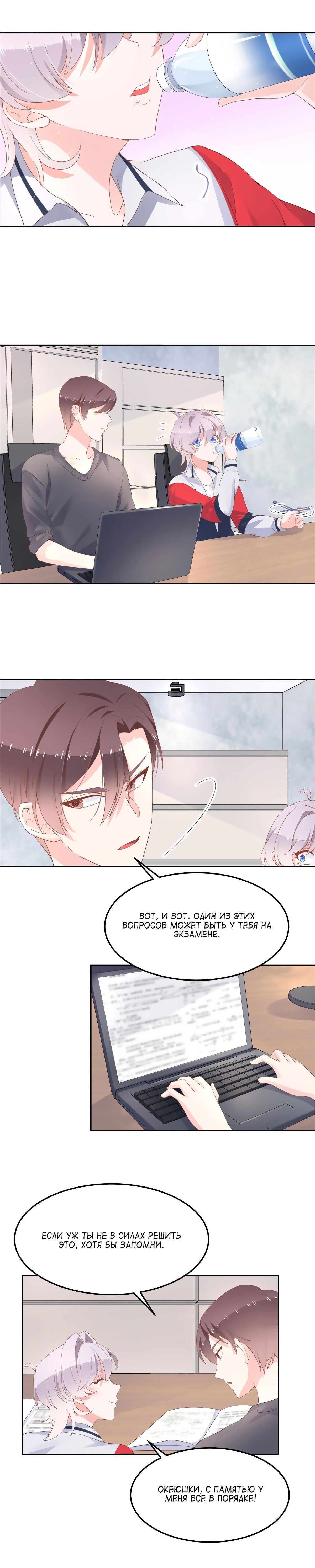 Манга Неотразимый принц школы — девушка! - Глава 54 Страница 3