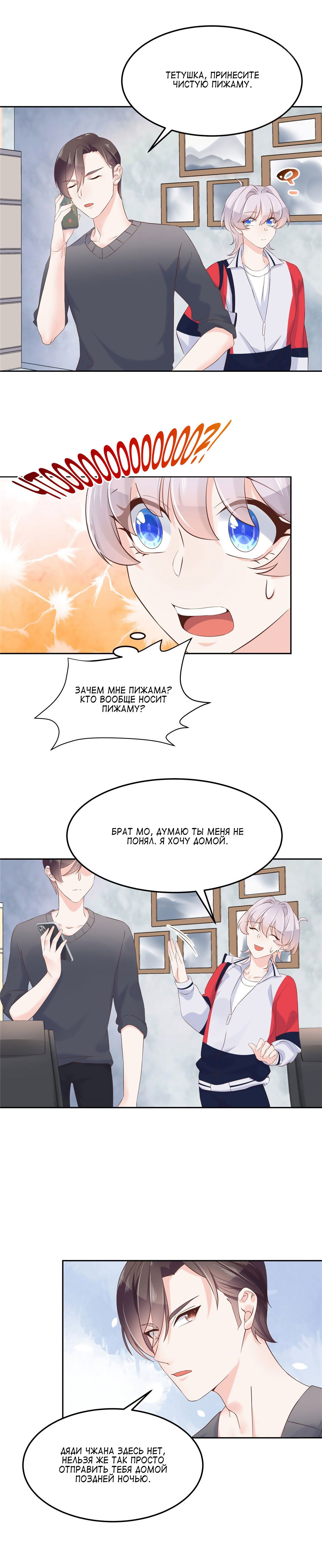 Манга Неотразимый принц школы — девушка! - Глава 54 Страница 5