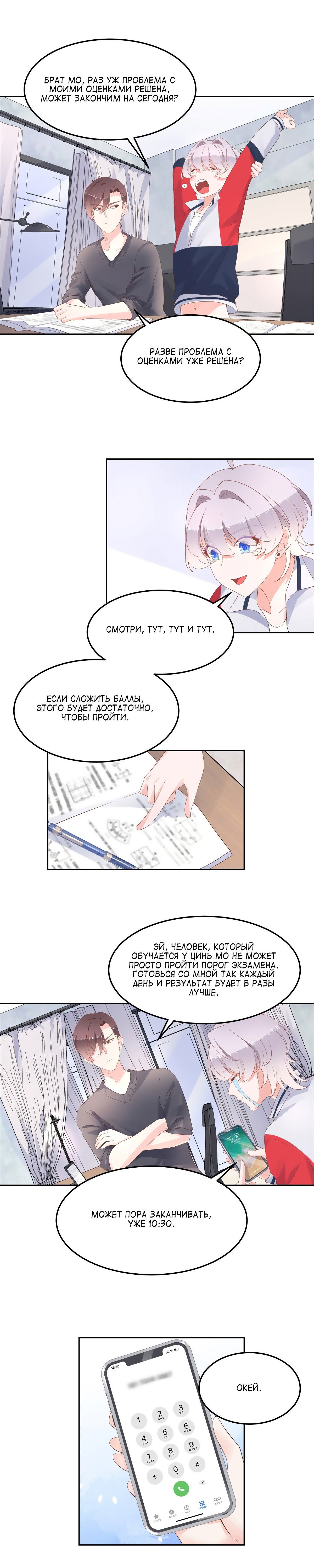 Манга Неотразимый принц школы — девушка! - Глава 54 Страница 4