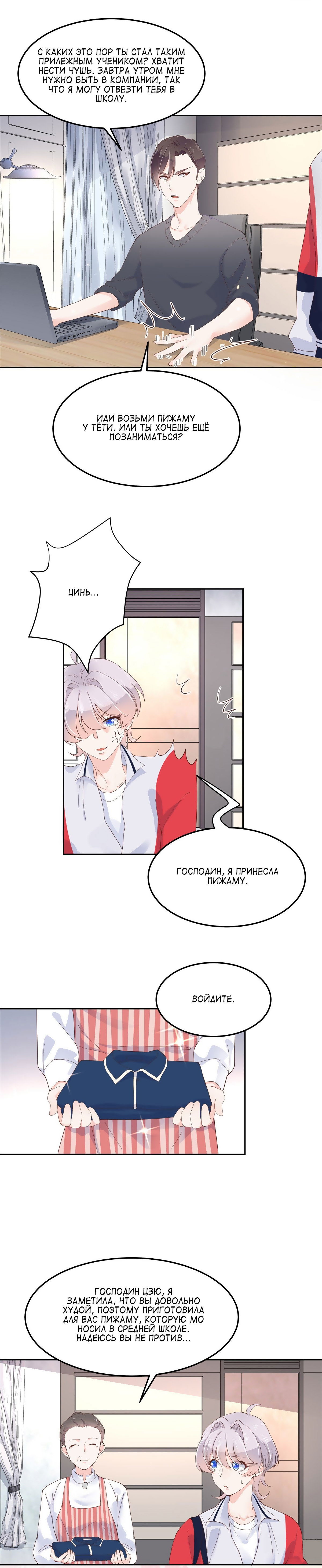 Манга Неотразимый принц школы — девушка! - Глава 54 Страница 7