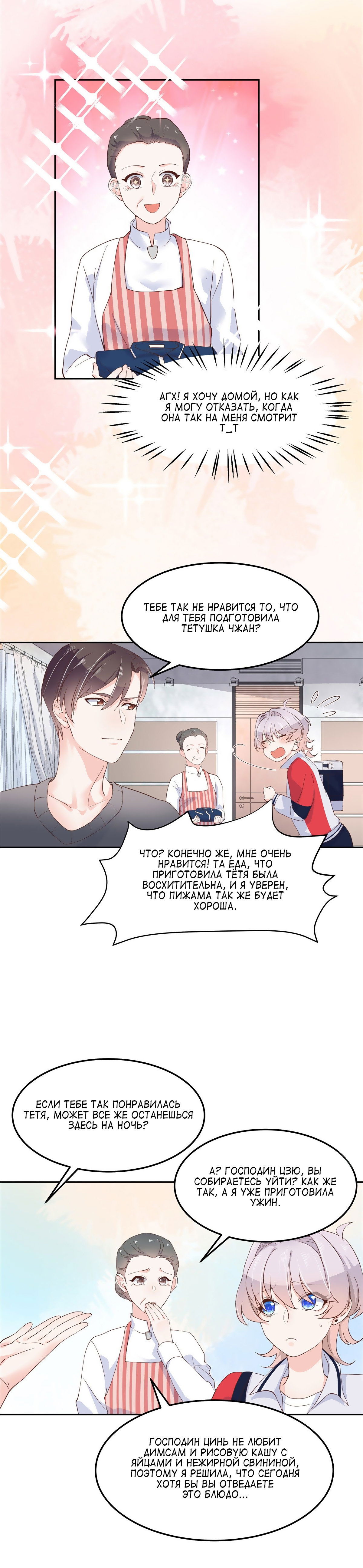 Манга Неотразимый принц школы — девушка! - Глава 54 Страница 8