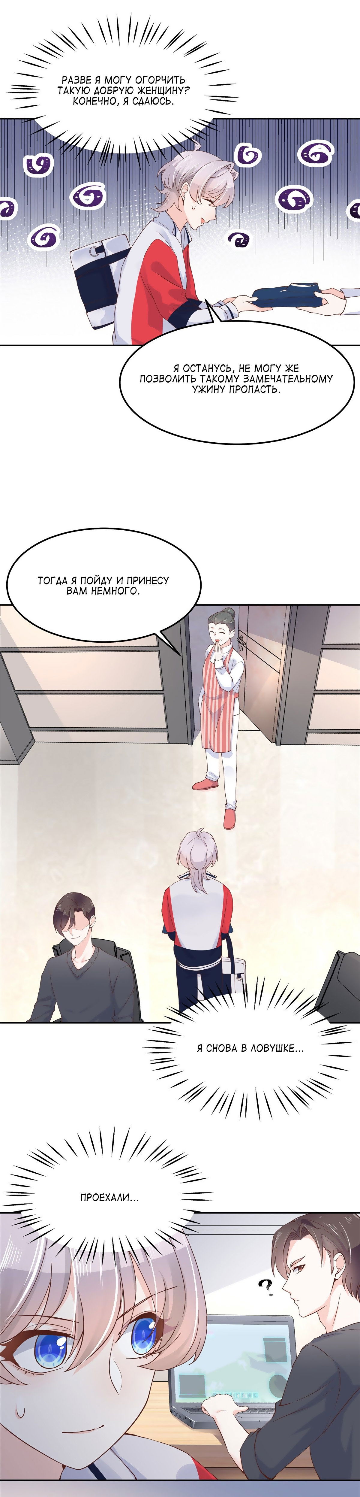 Манга Неотразимый принц школы — девушка! - Глава 54 Страница 9