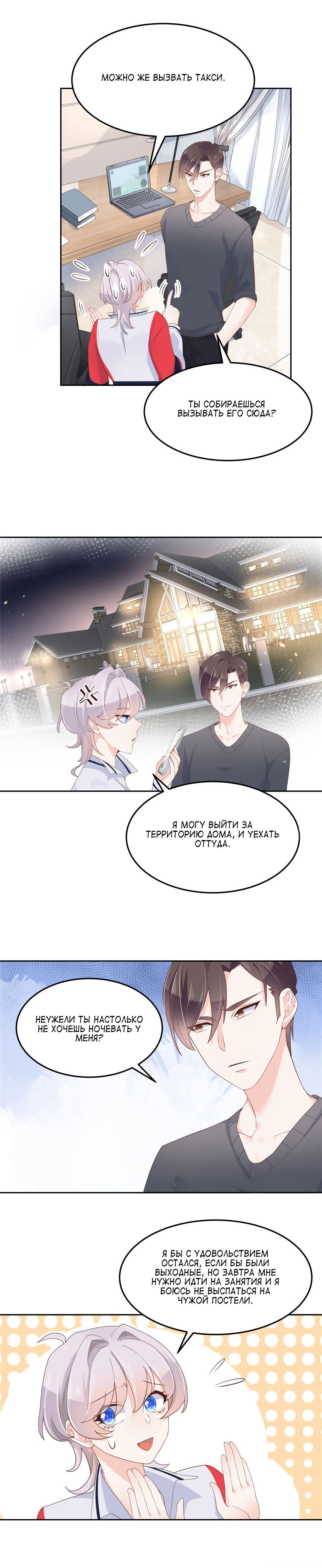 Манга Неотразимый принц школы — девушка! - Глава 54 Страница 6