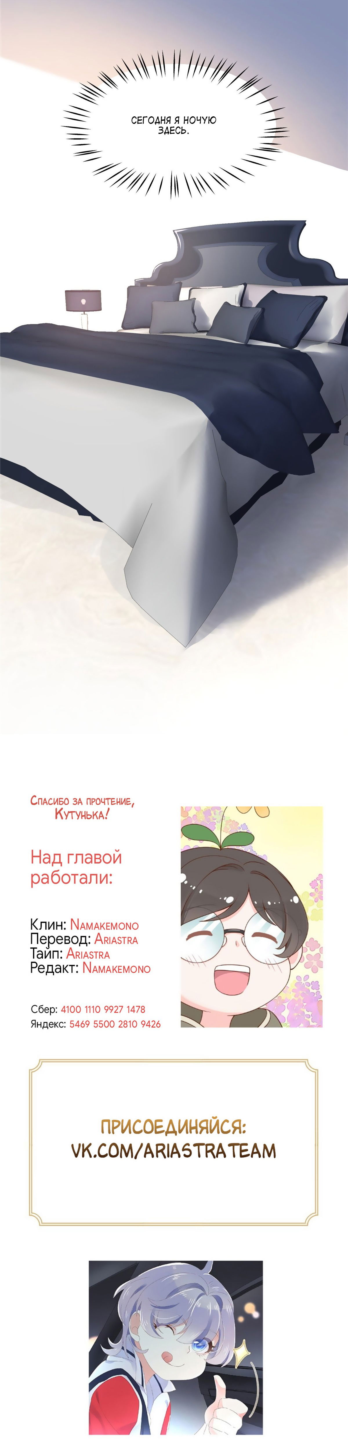 Манга Неотразимый принц школы — девушка! - Глава 54 Страница 10