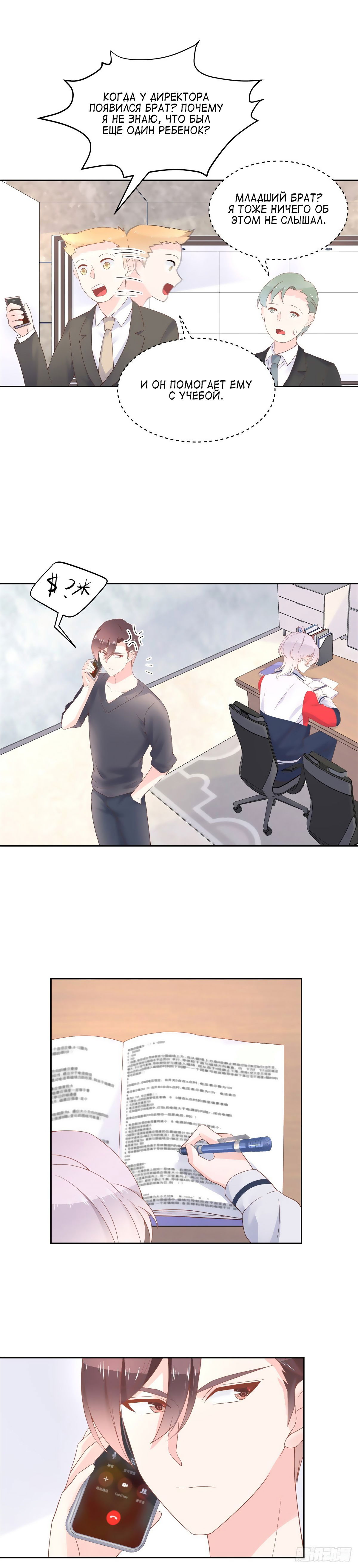 Манга Неотразимый принц школы — девушка! - Глава 53 Страница 2