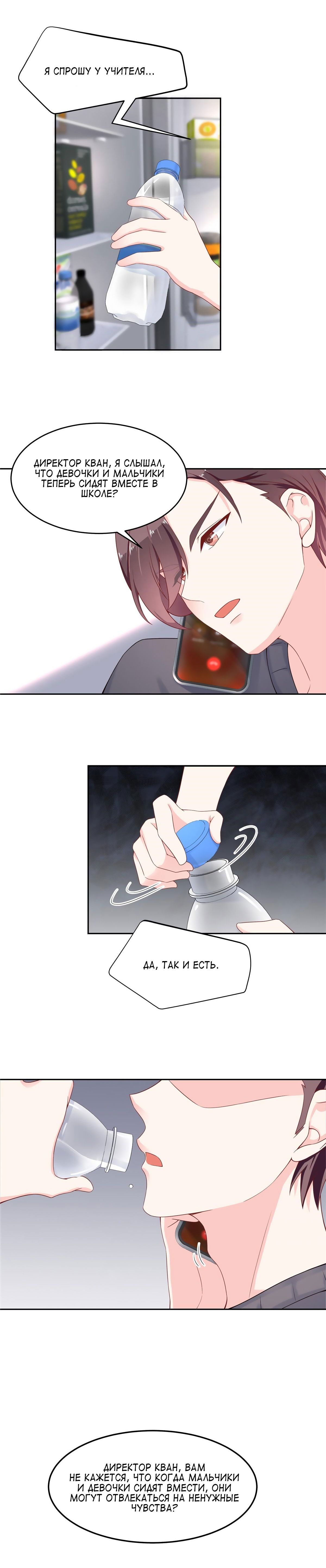 Манга Неотразимый принц школы — девушка! - Глава 53 Страница 10