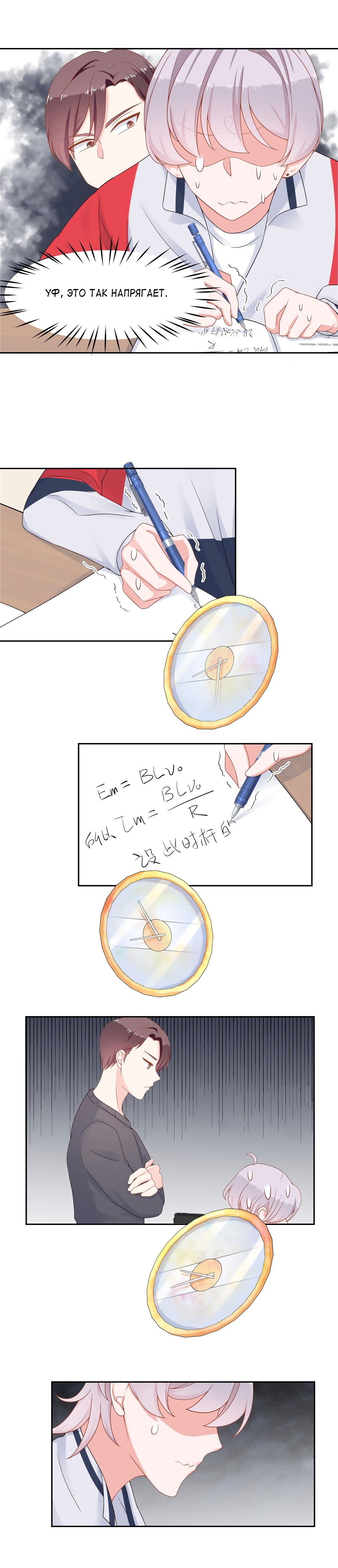 Манга Неотразимый принц школы — девушка! - Глава 53 Страница 5