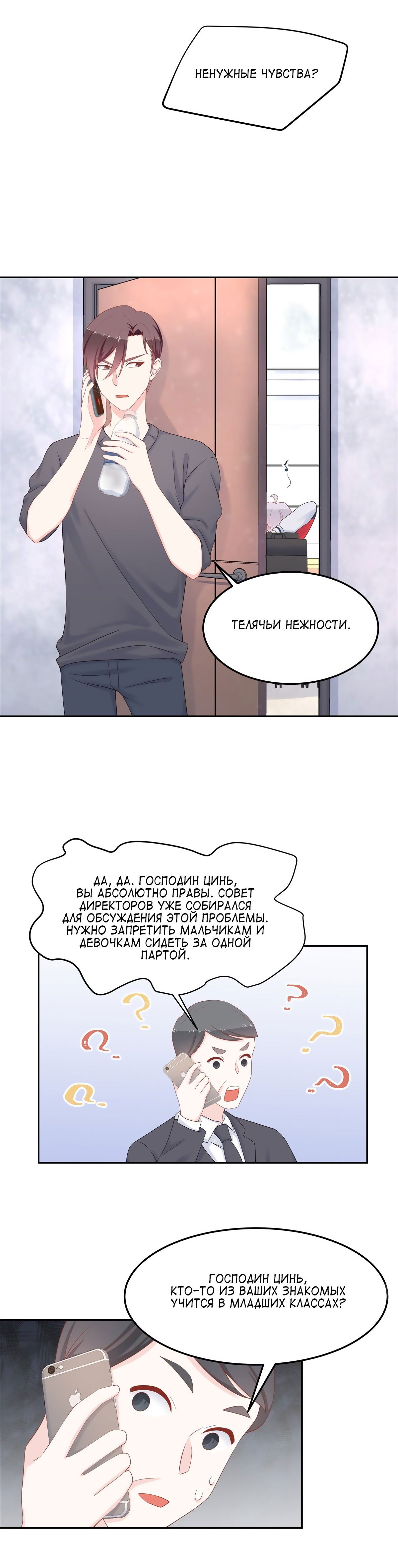 Манга Неотразимый принц школы — девушка! - Глава 53 Страница 11