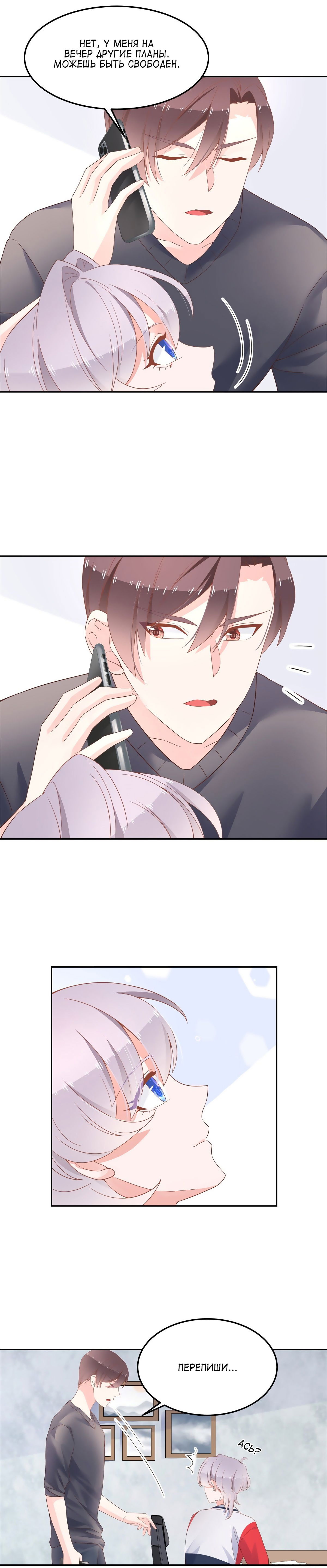 Манга Неотразимый принц школы — девушка! - Глава 53 Страница 4