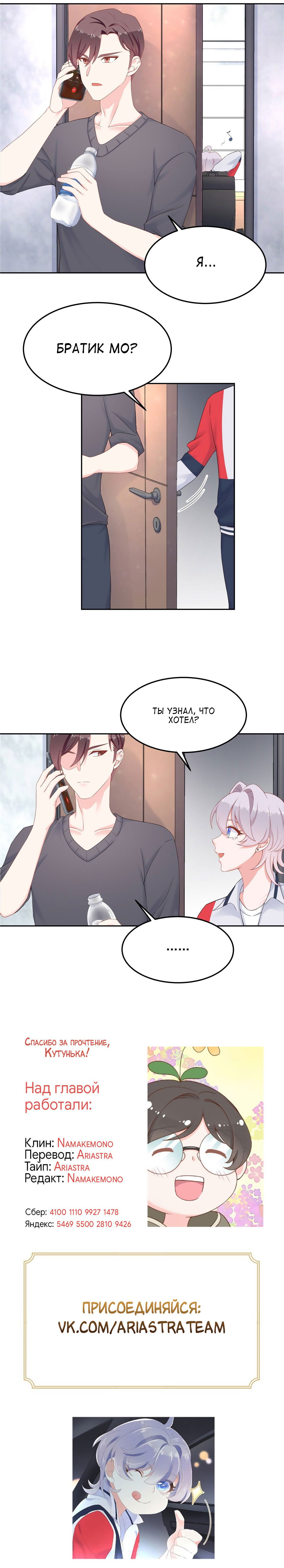 Манга Неотразимый принц школы — девушка! - Глава 53 Страница 12