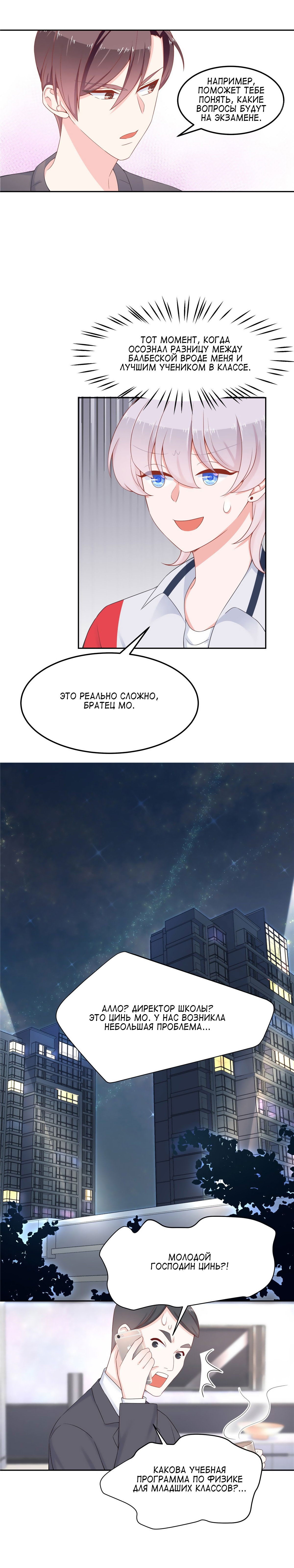 Манга Неотразимый принц школы — девушка! - Глава 53 Страница 9