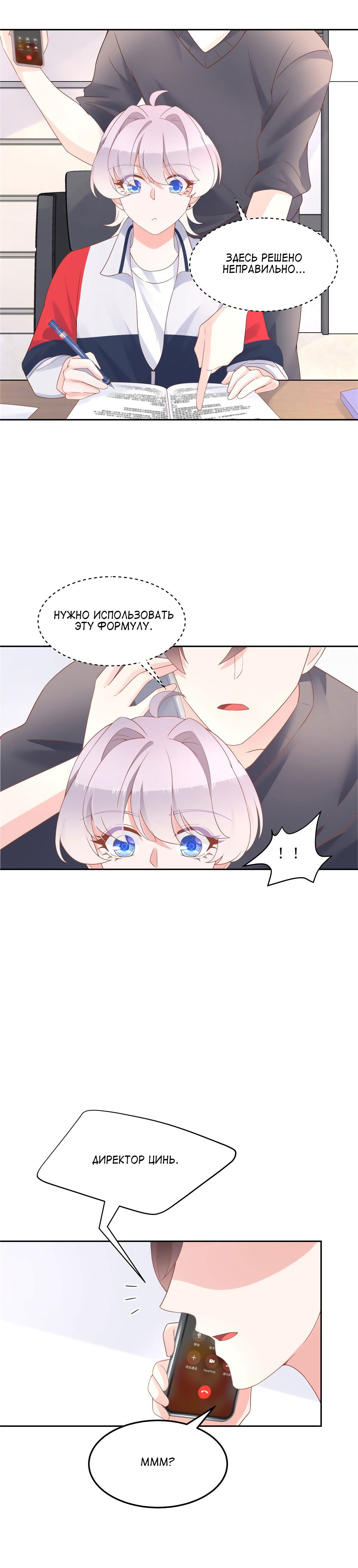 Манга Неотразимый принц школы — девушка! - Глава 53 Страница 3