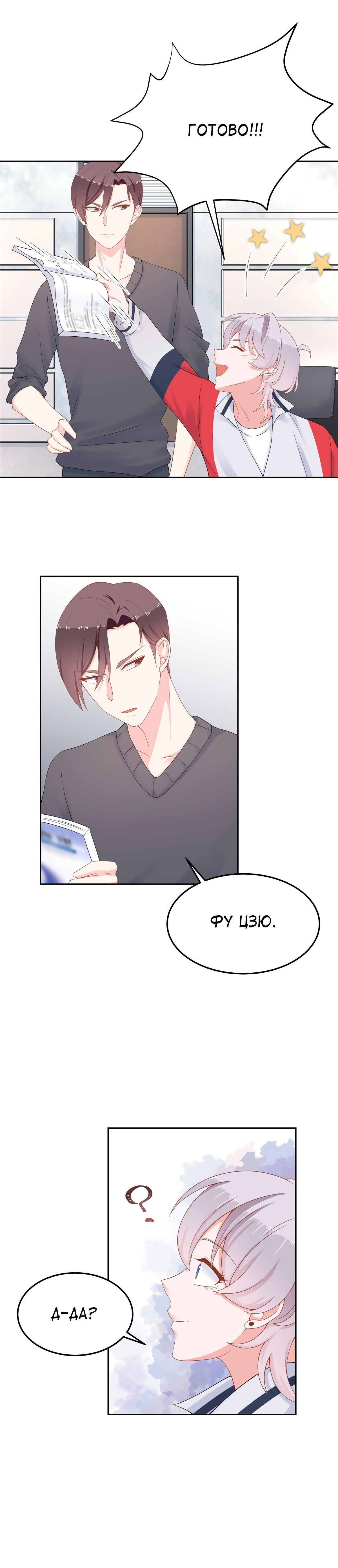 Манга Неотразимый принц школы — девушка! - Глава 53 Страница 6