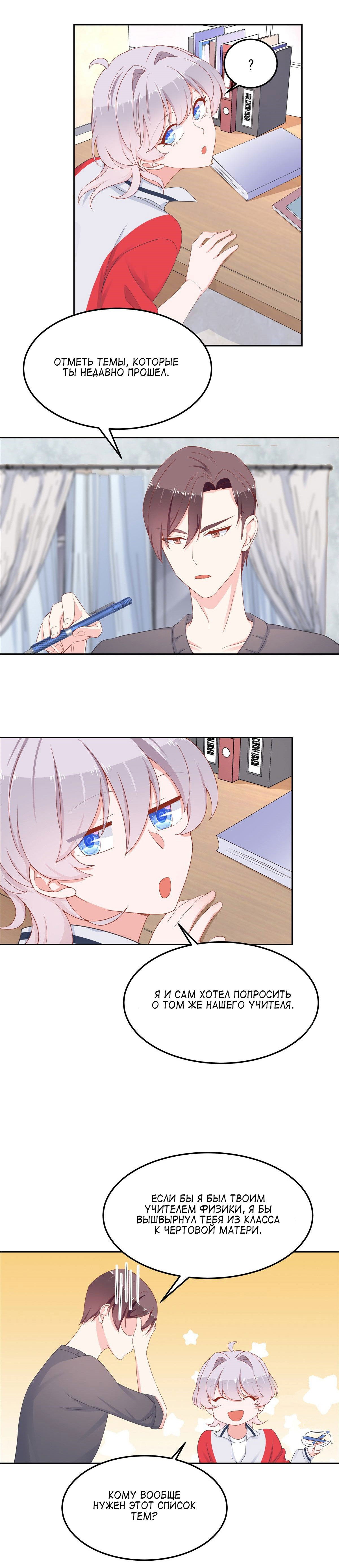 Манга Неотразимый принц школы — девушка! - Глава 53 Страница 8