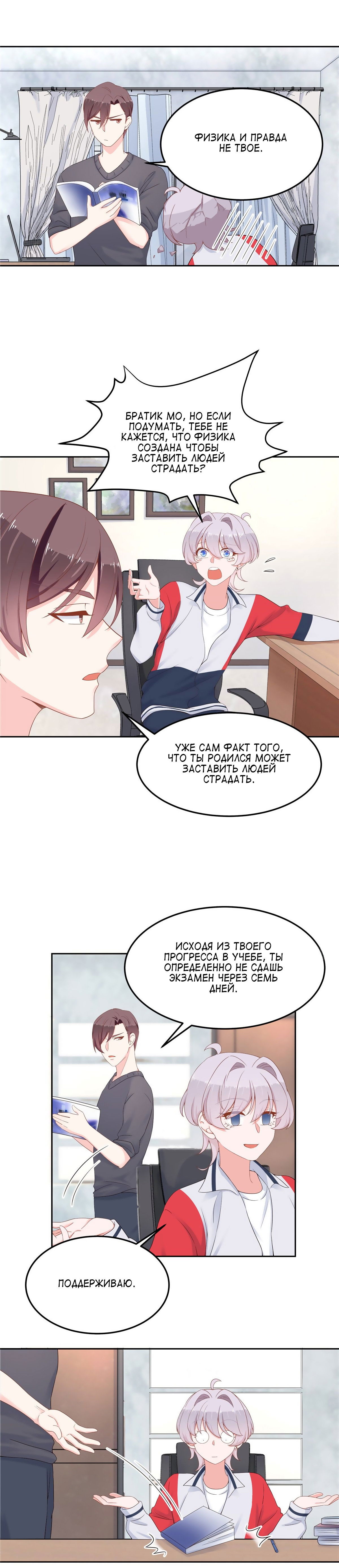 Манга Неотразимый принц школы — девушка! - Глава 53 Страница 7