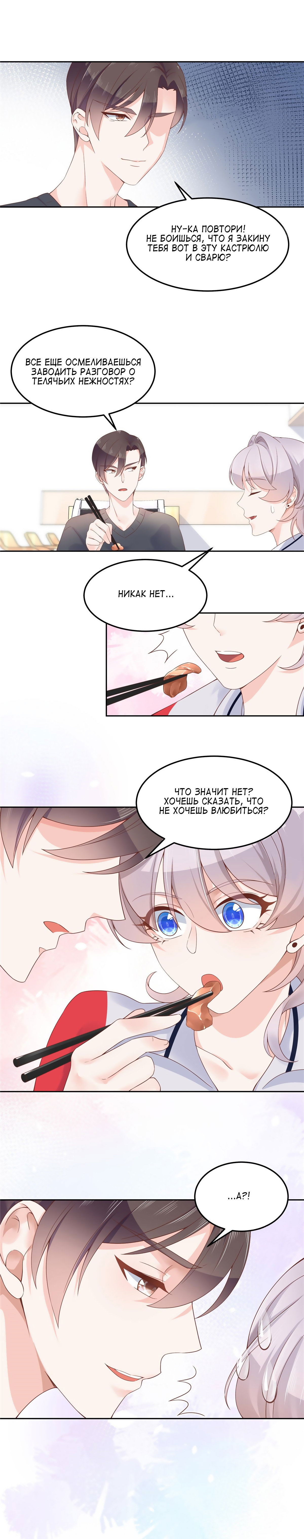 Манга Неотразимый принц школы — девушка! - Глава 52 Страница 4