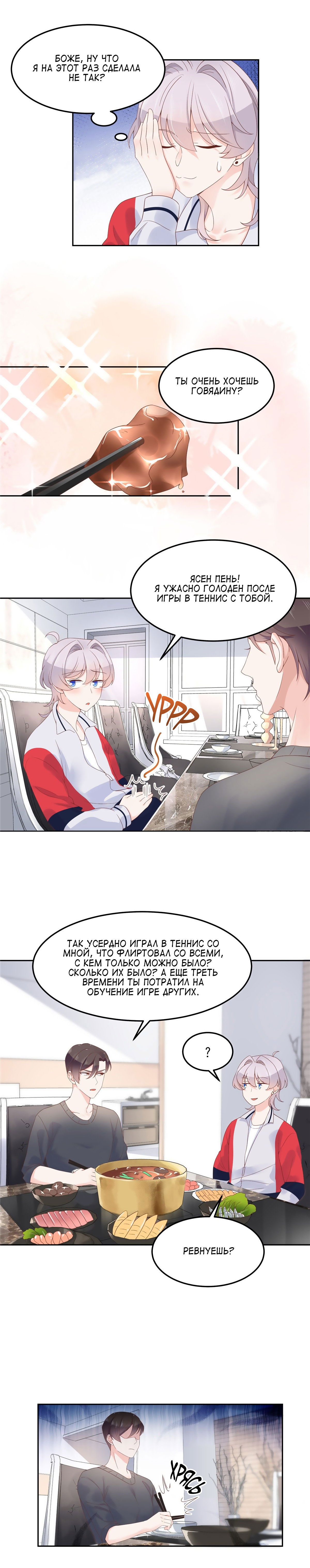 Манга Неотразимый принц школы — девушка! - Глава 52 Страница 3