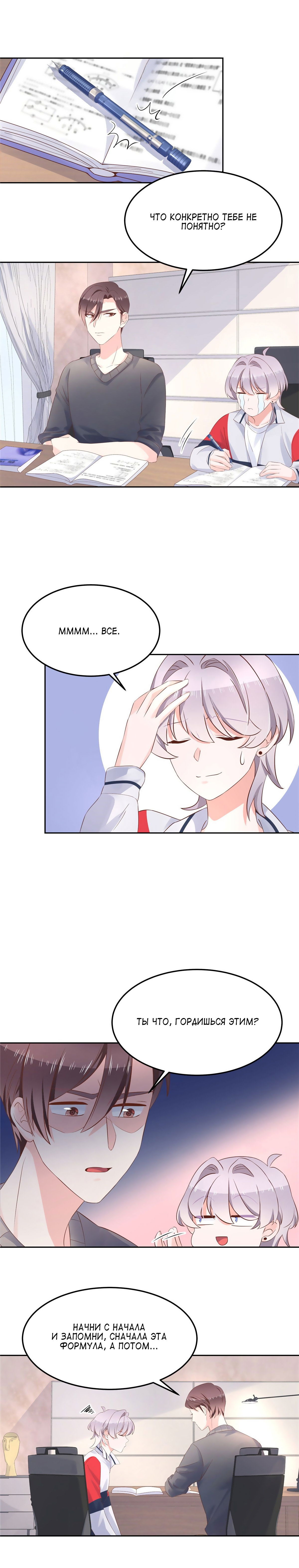 Манга Неотразимый принц школы — девушка! - Глава 52 Страница 7