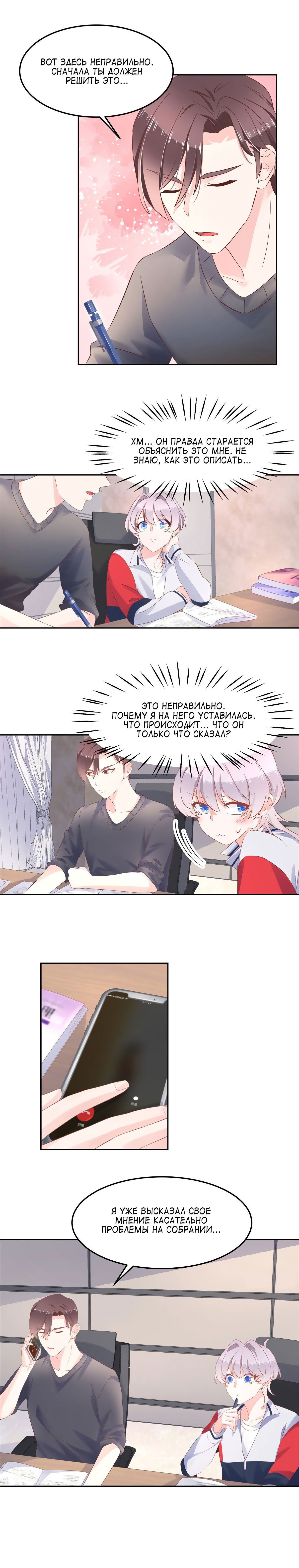 Манга Неотразимый принц школы — девушка! - Глава 52 Страница 8