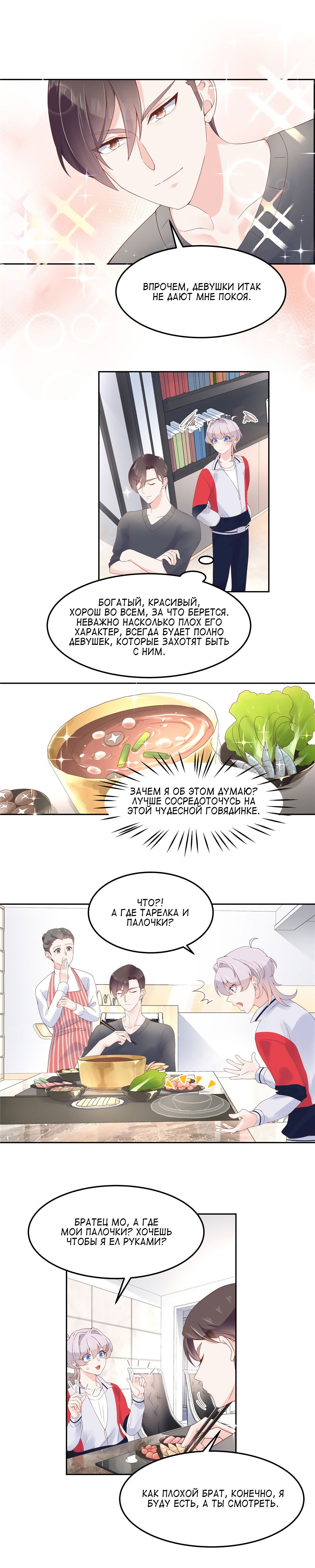 Манга Неотразимый принц школы — девушка! - Глава 52 Страница 2