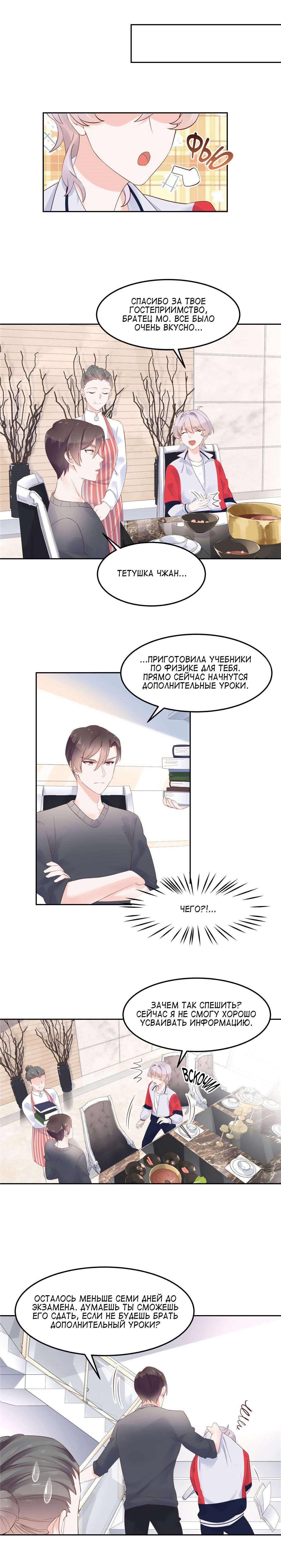 Манга Неотразимый принц школы — девушка! - Глава 52 Страница 6