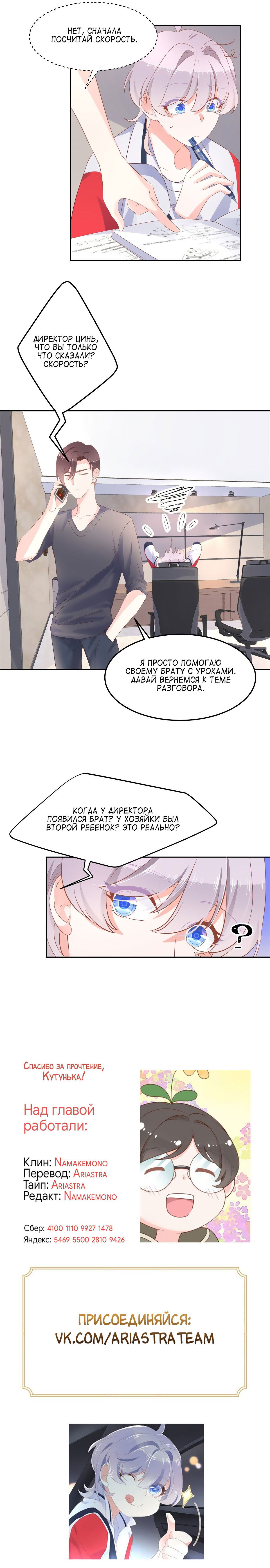 Манга Неотразимый принц школы — девушка! - Глава 52 Страница 9