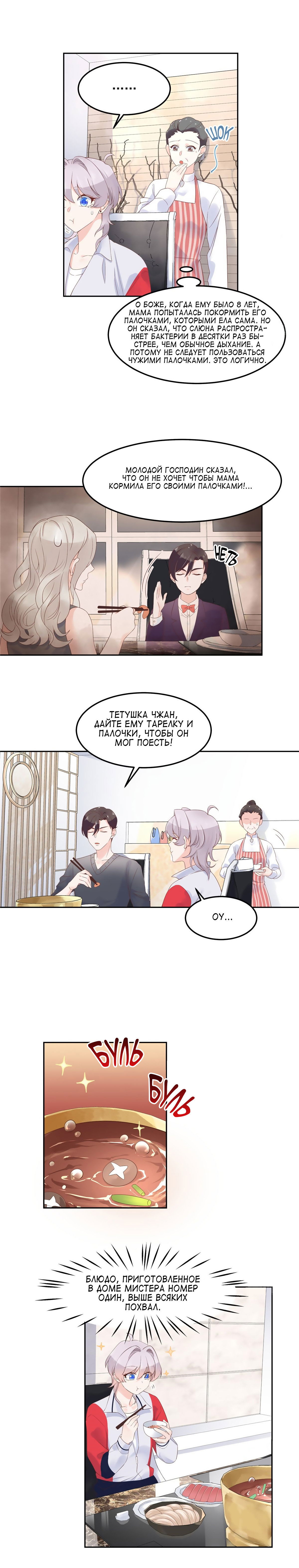 Манга Неотразимый принц школы — девушка! - Глава 52 Страница 5