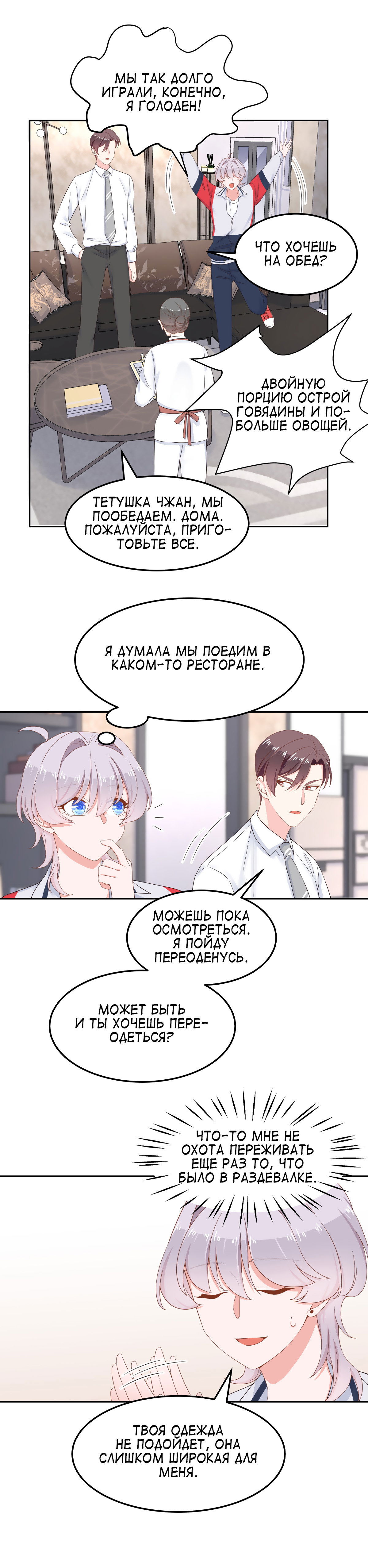 Манга Неотразимый принц школы — девушка! - Глава 51 Страница 6
