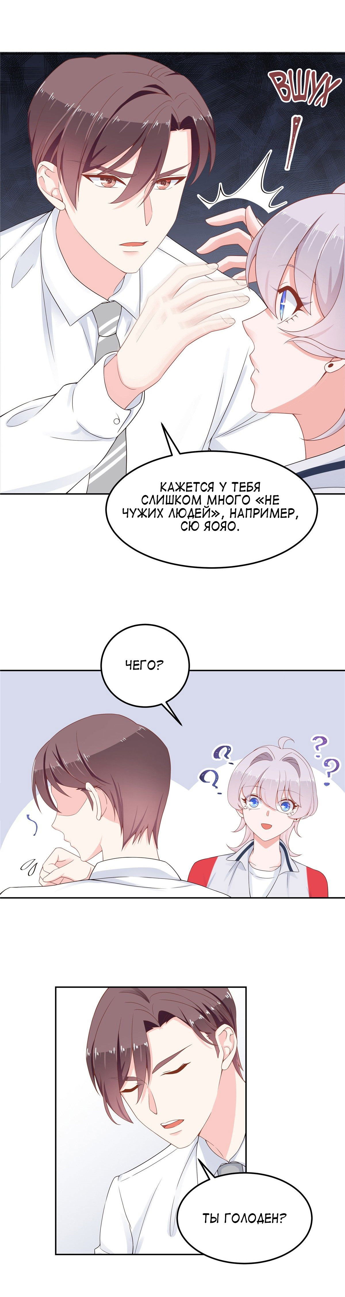 Манга Неотразимый принц школы — девушка! - Глава 51 Страница 5