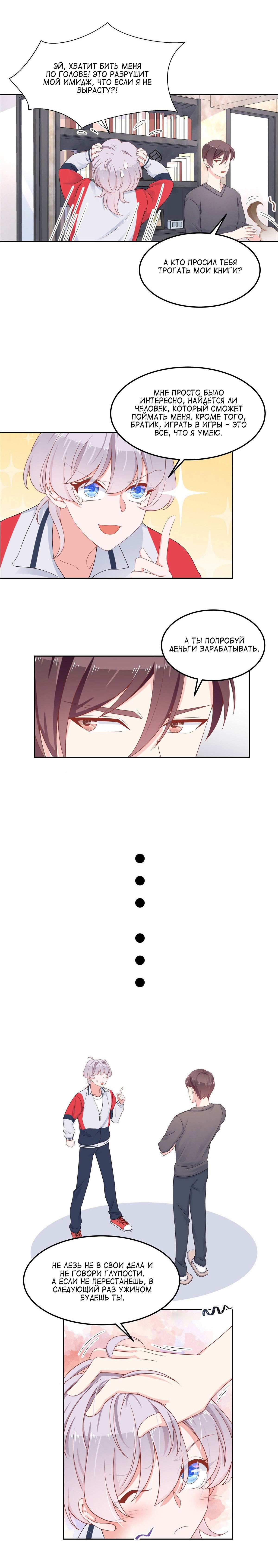 Манга Неотразимый принц школы — девушка! - Глава 51 Страница 13