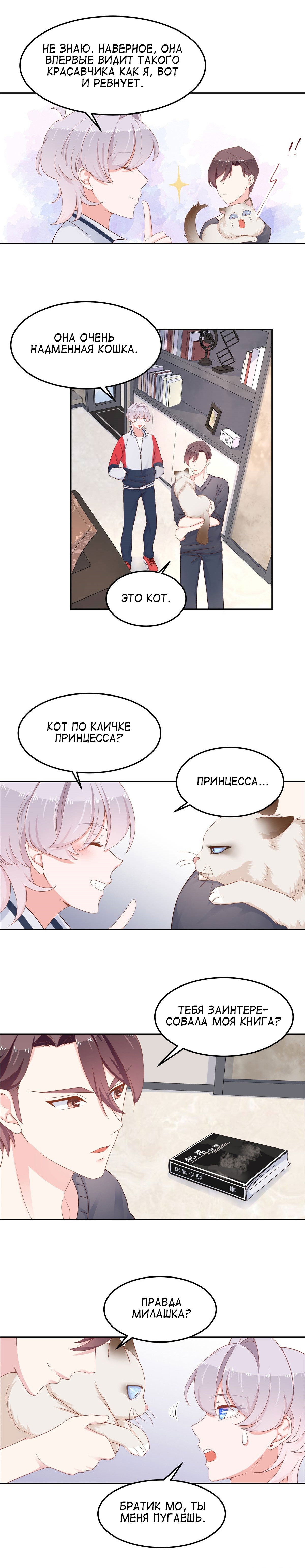 Манга Неотразимый принц школы — девушка! - Глава 51 Страница 11