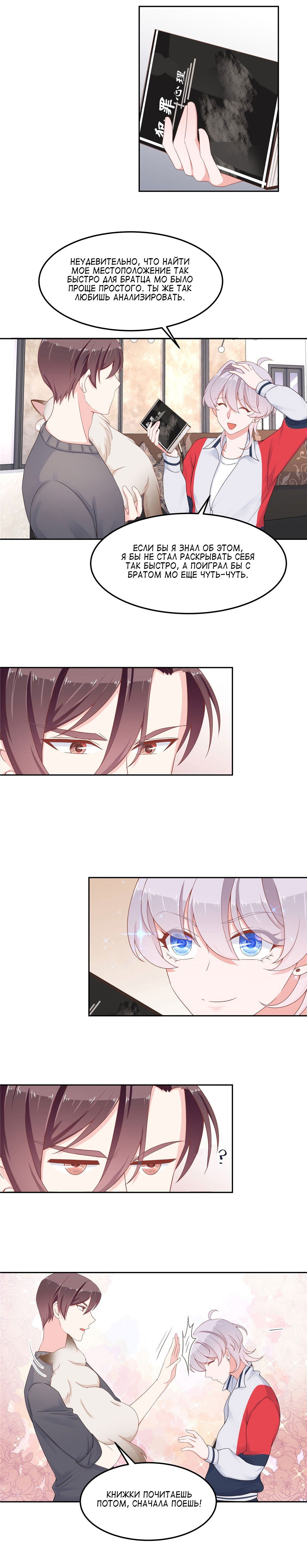 Манга Неотразимый принц школы — девушка! - Глава 51 Страница 12