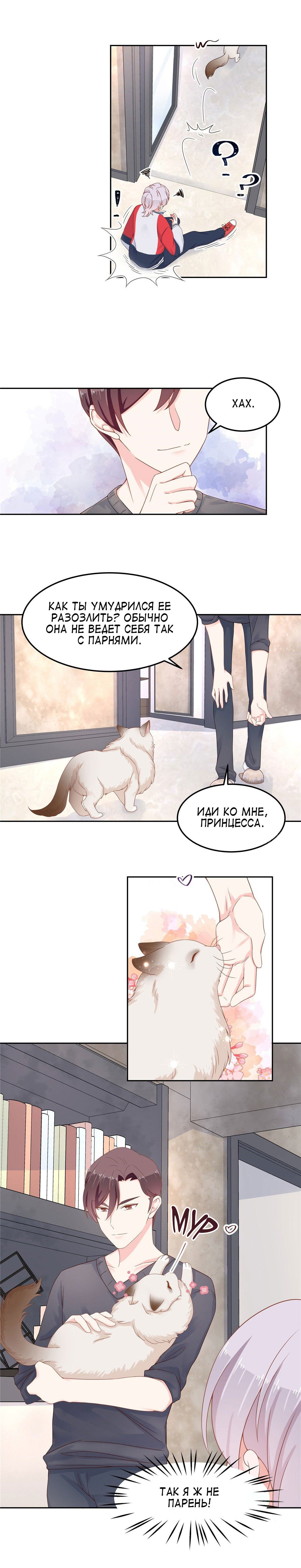 Манга Неотразимый принц школы — девушка! - Глава 51 Страница 10