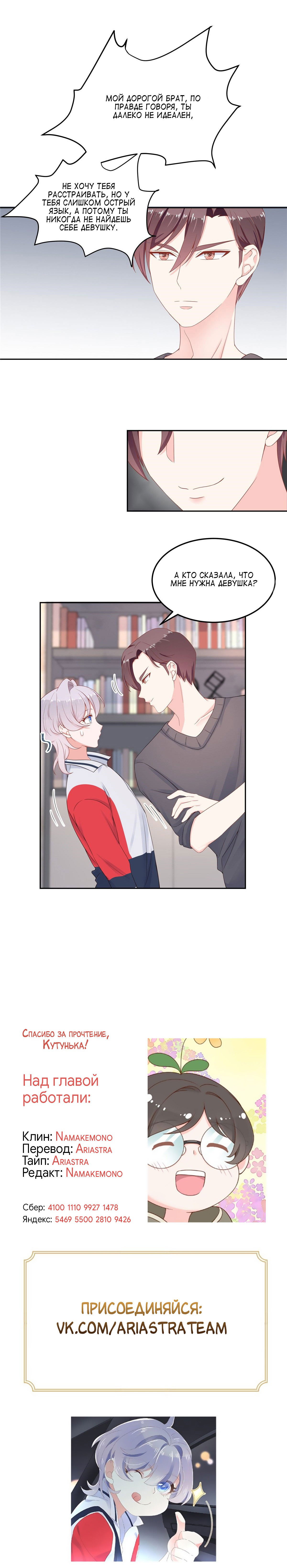 Манга Неотразимый принц школы — девушка! - Глава 51 Страница 14