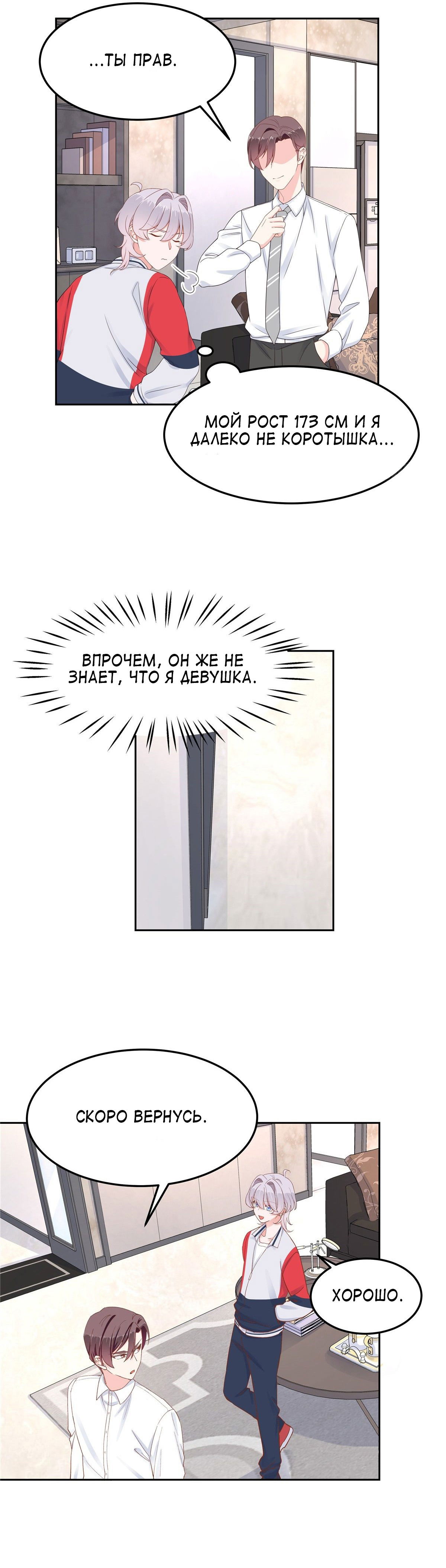 Манга Неотразимый принц школы — девушка! - Глава 51 Страница 7