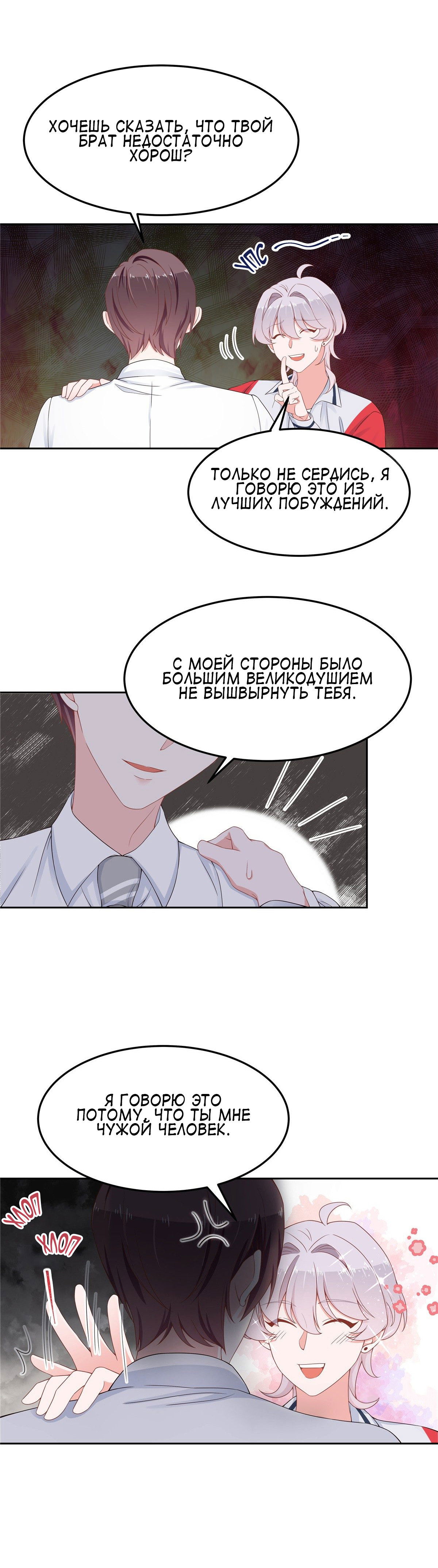 Манга Неотразимый принц школы — девушка! - Глава 51 Страница 4