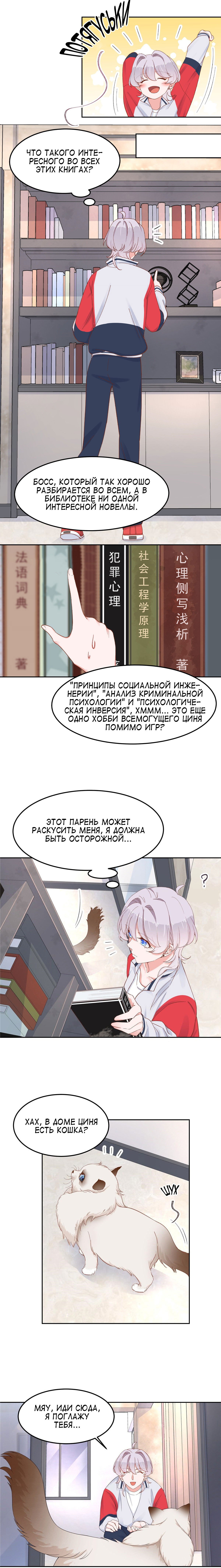 Манга Неотразимый принц школы — девушка! - Глава 51 Страница 8