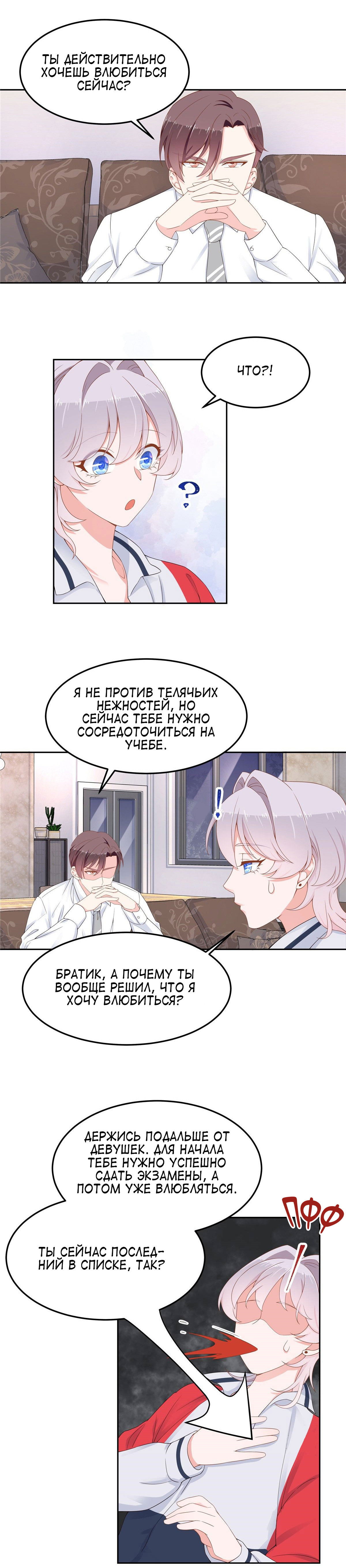 Манга Неотразимый принц школы — девушка! - Глава 51 Страница 2