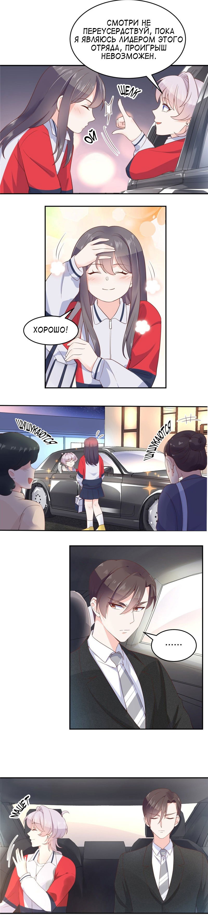 Манга Неотразимый принц школы — девушка! - Глава 50 Страница 5