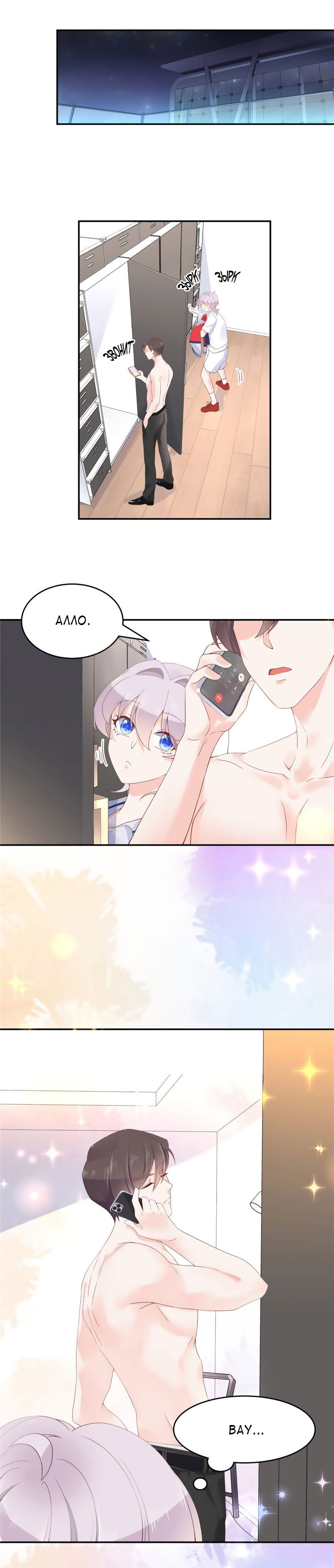 Манга Неотразимый принц школы — девушка! - Глава 50 Страница 2