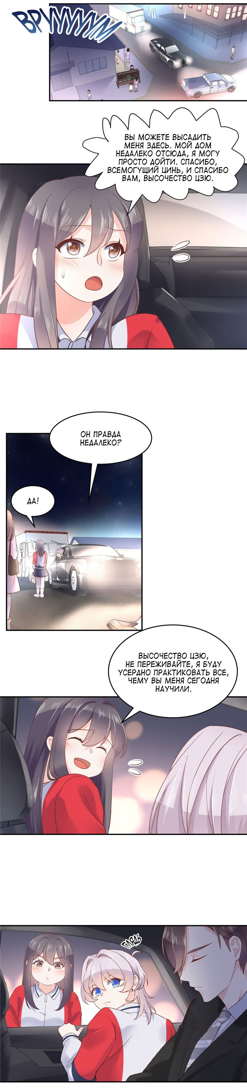 Манга Неотразимый принц школы — девушка! - Глава 50 Страница 4