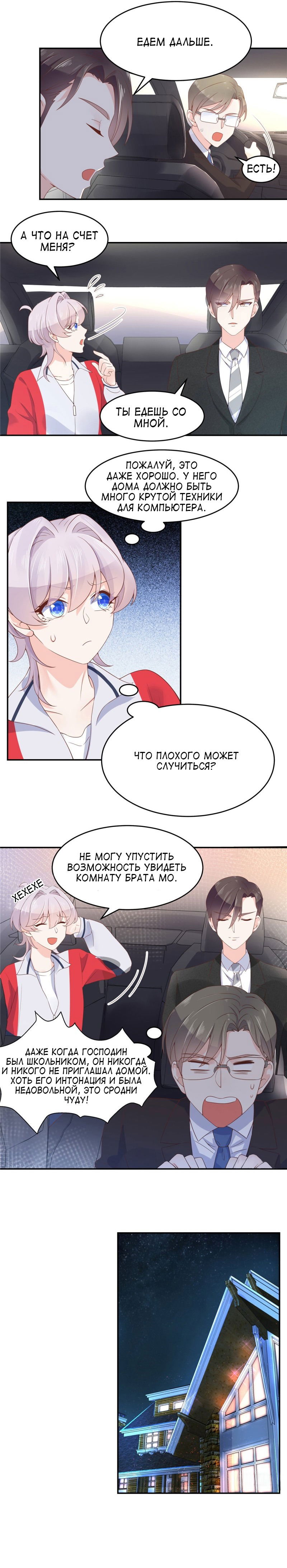 Манга Неотразимый принц школы — девушка! - Глава 50 Страница 6