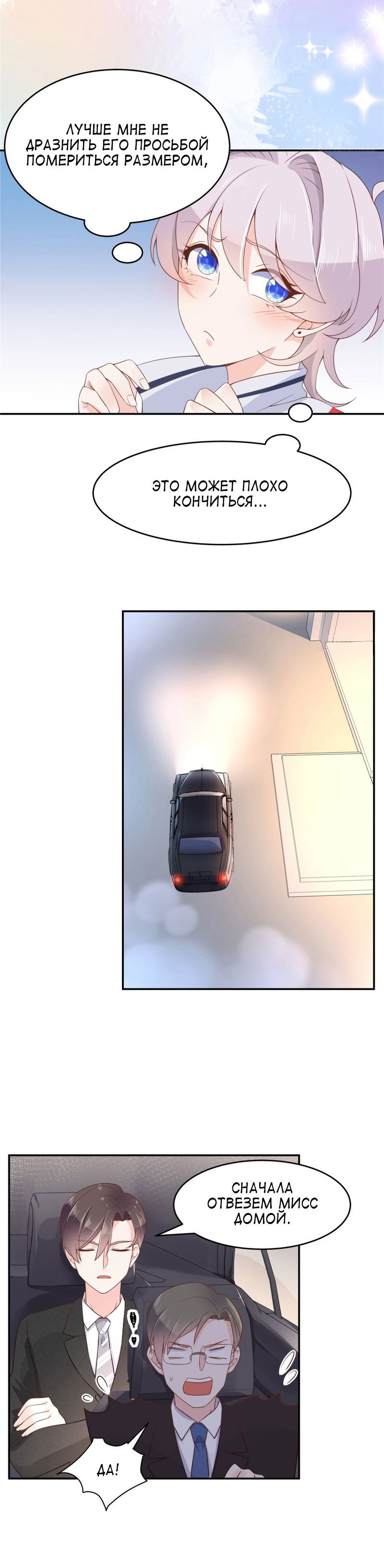 Манга Неотразимый принц школы — девушка! - Глава 50 Страница 3